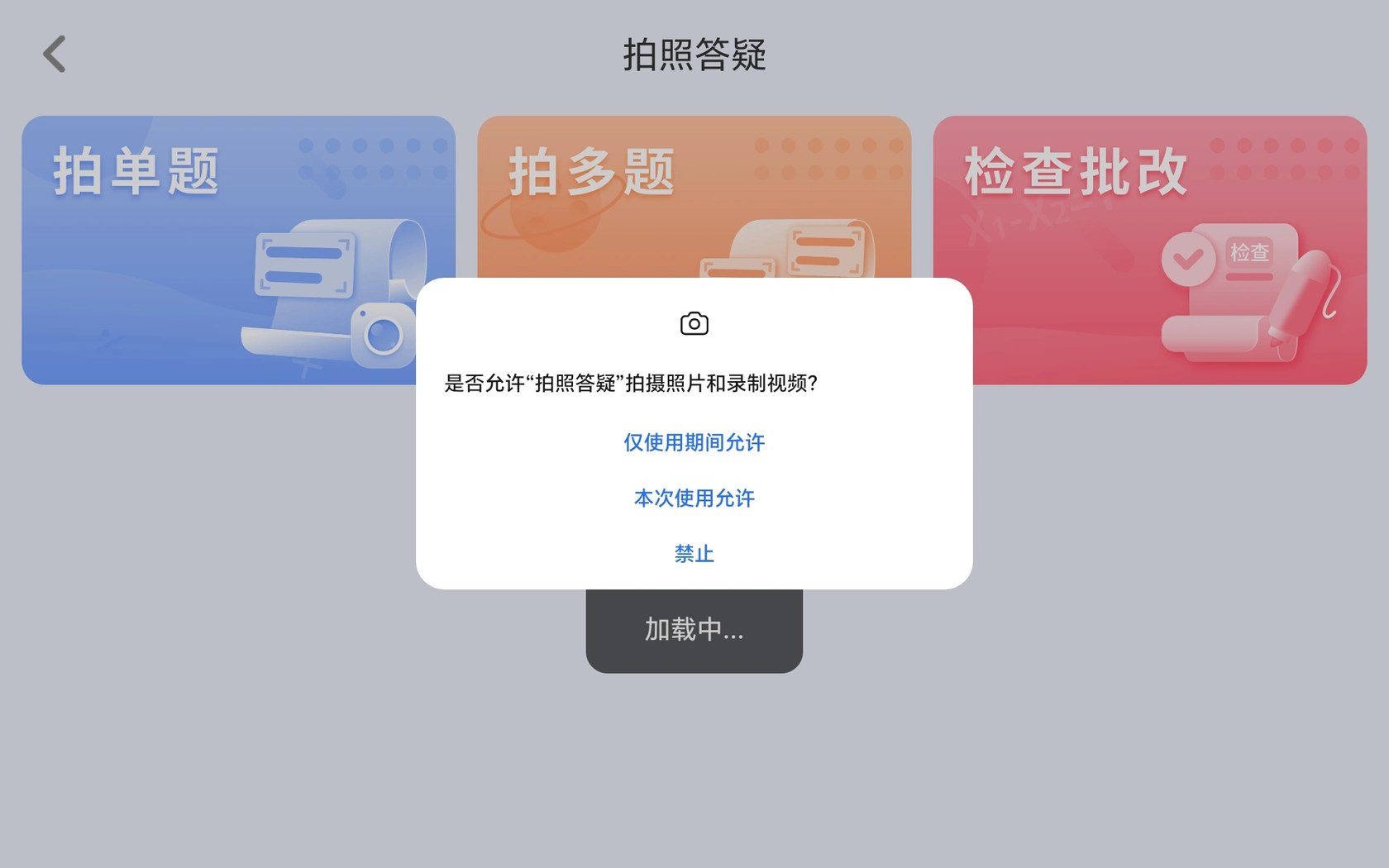 相机麦克风权限弹窗