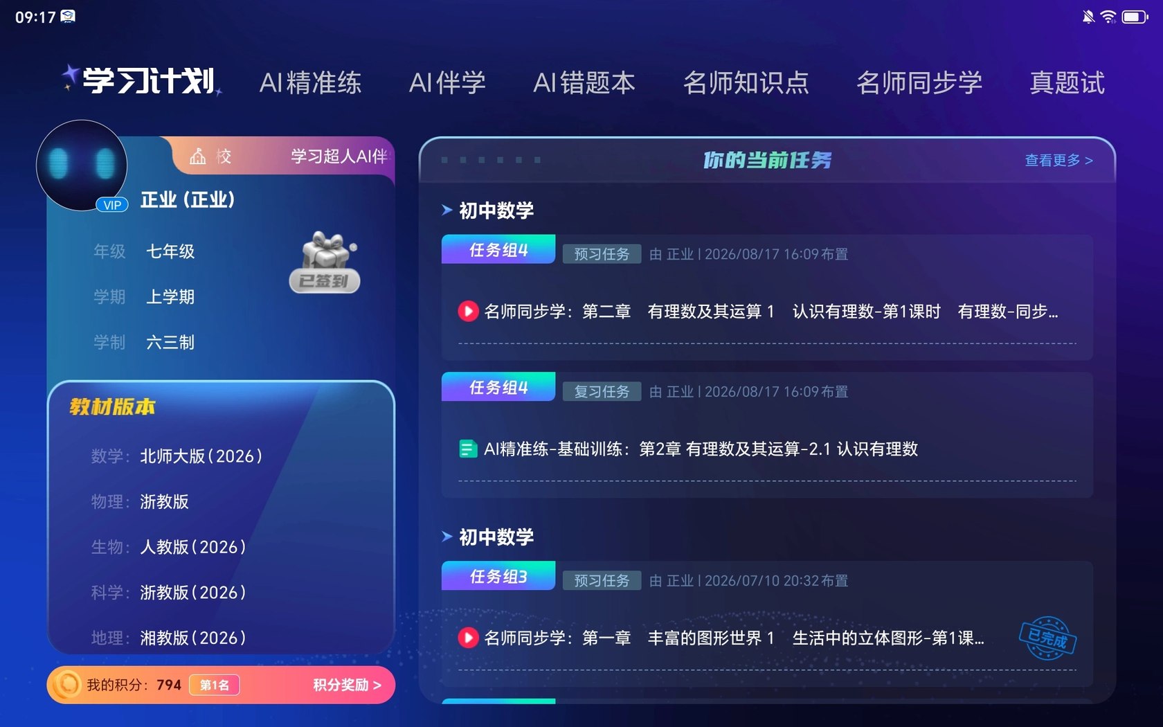 学习计划与学生档案