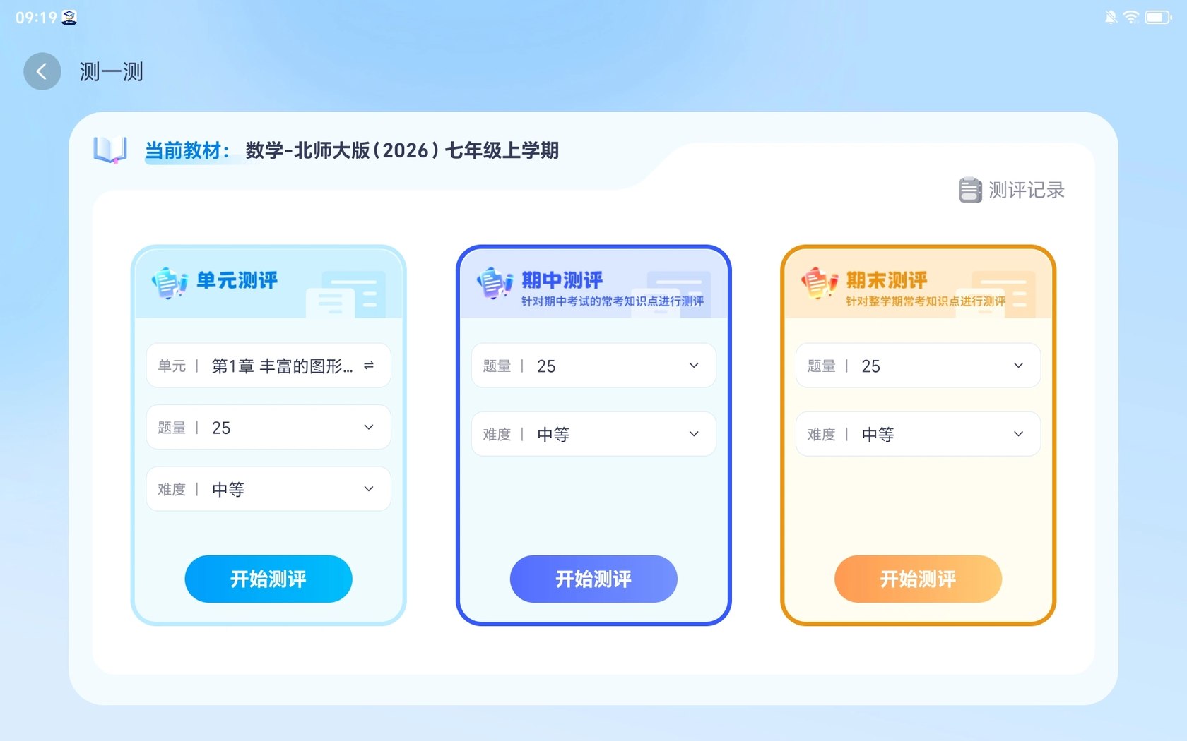 测一测测评入口