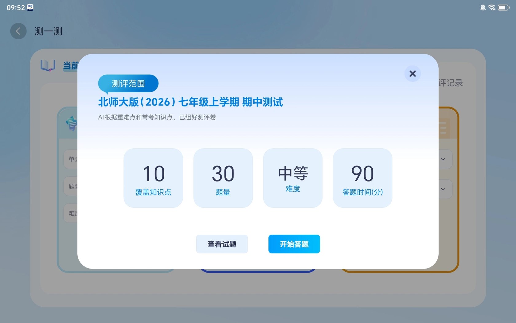 测评范围确认