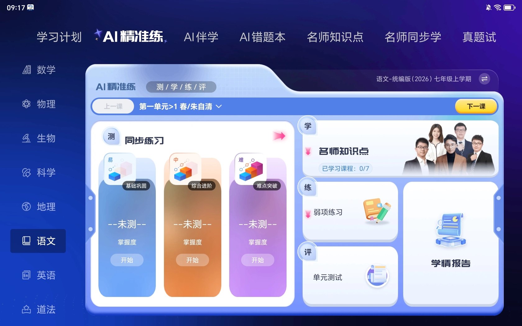 AI精准练语文