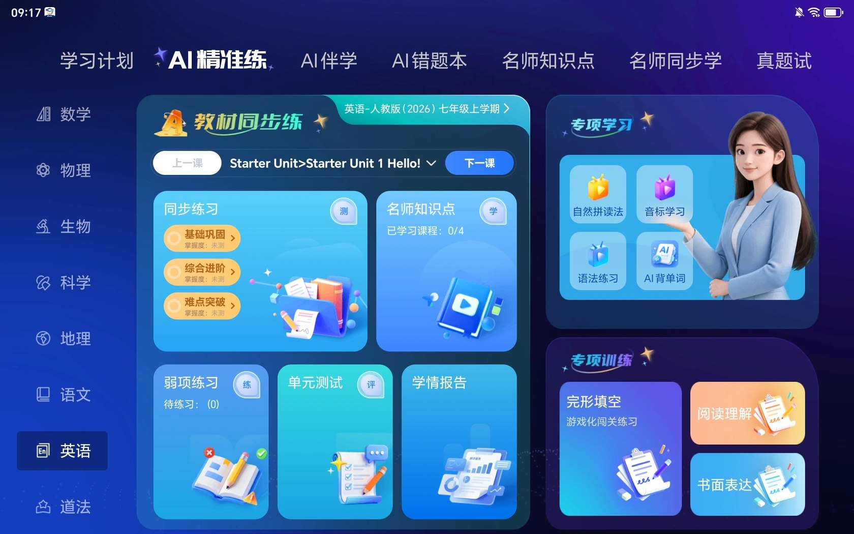 AI精准练英语
