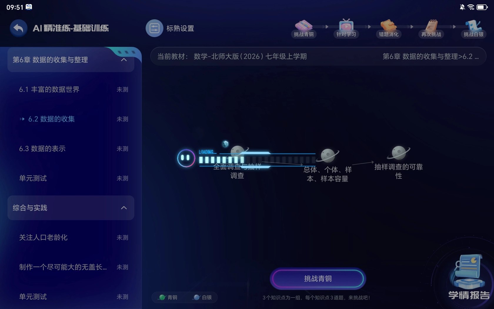AI推题加载中