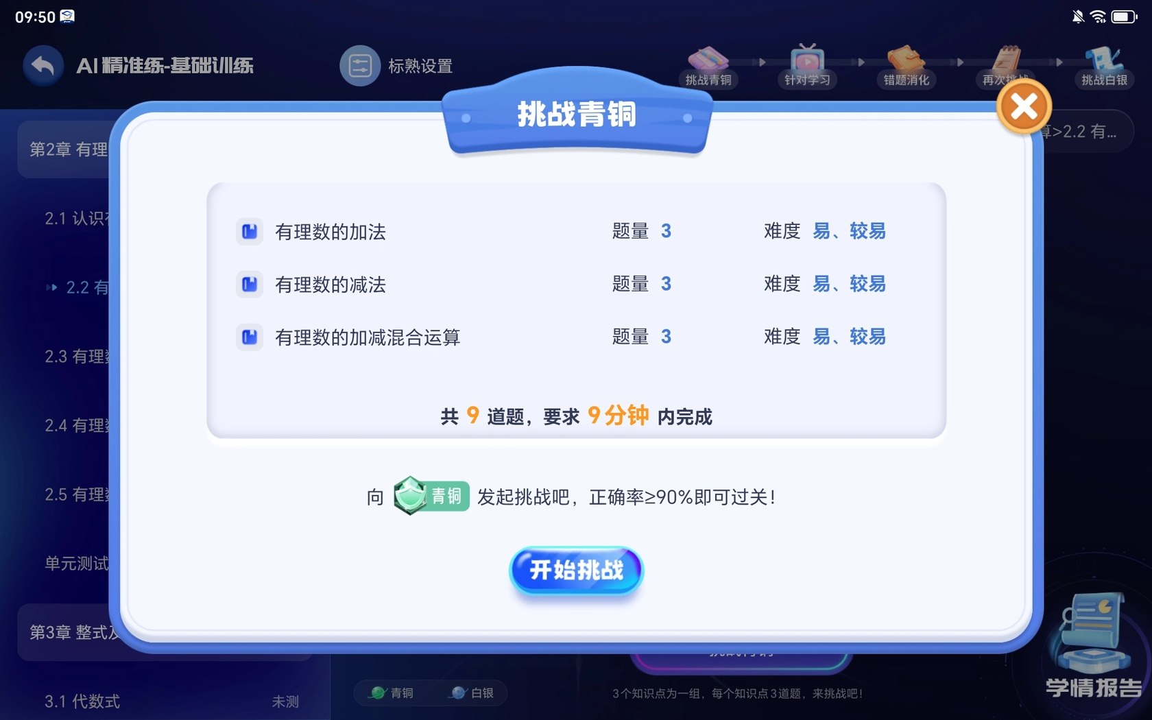 挑战青铜规则
