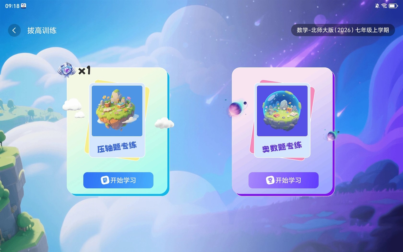 拔高训练压轴奥数