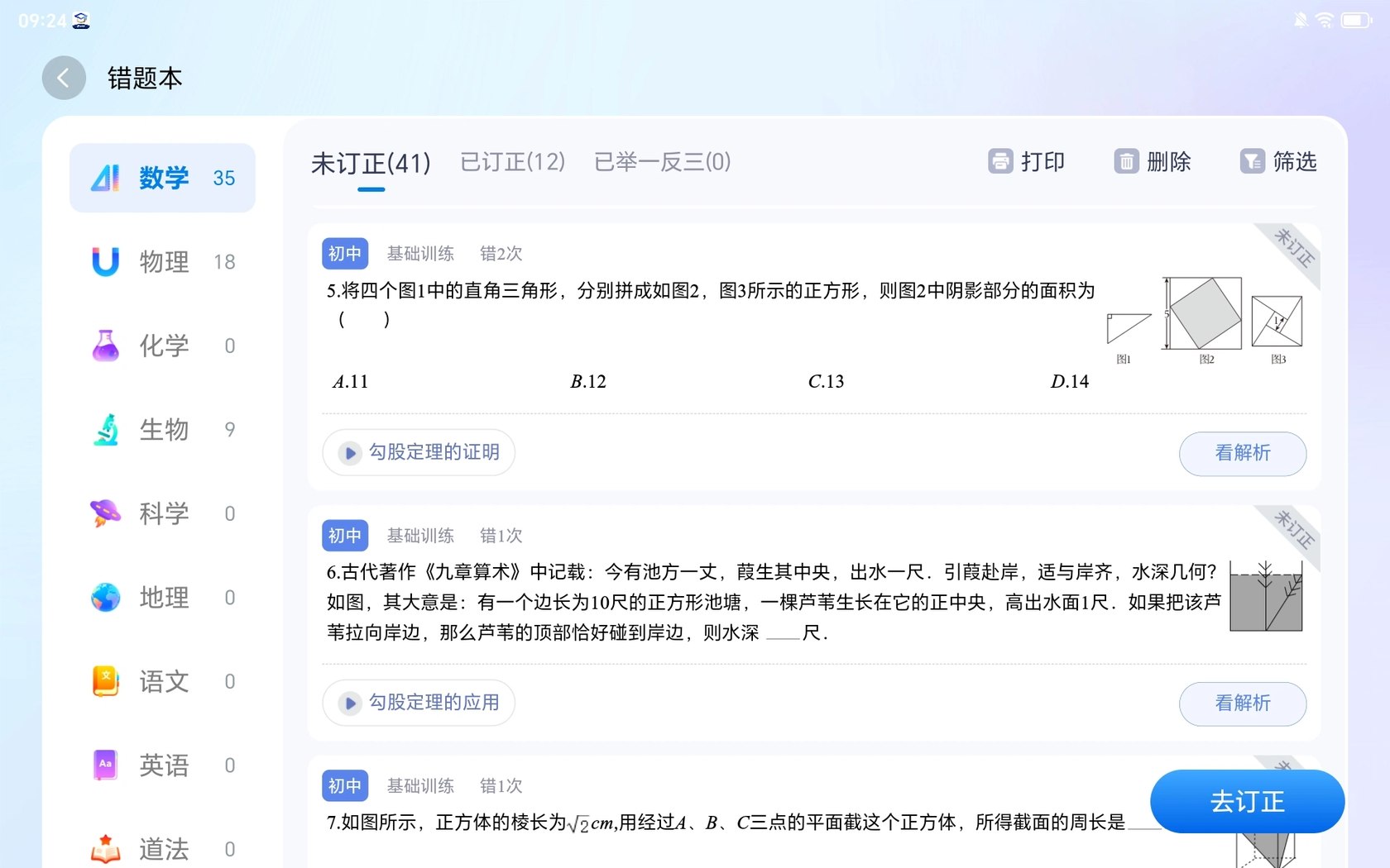 错题本列表