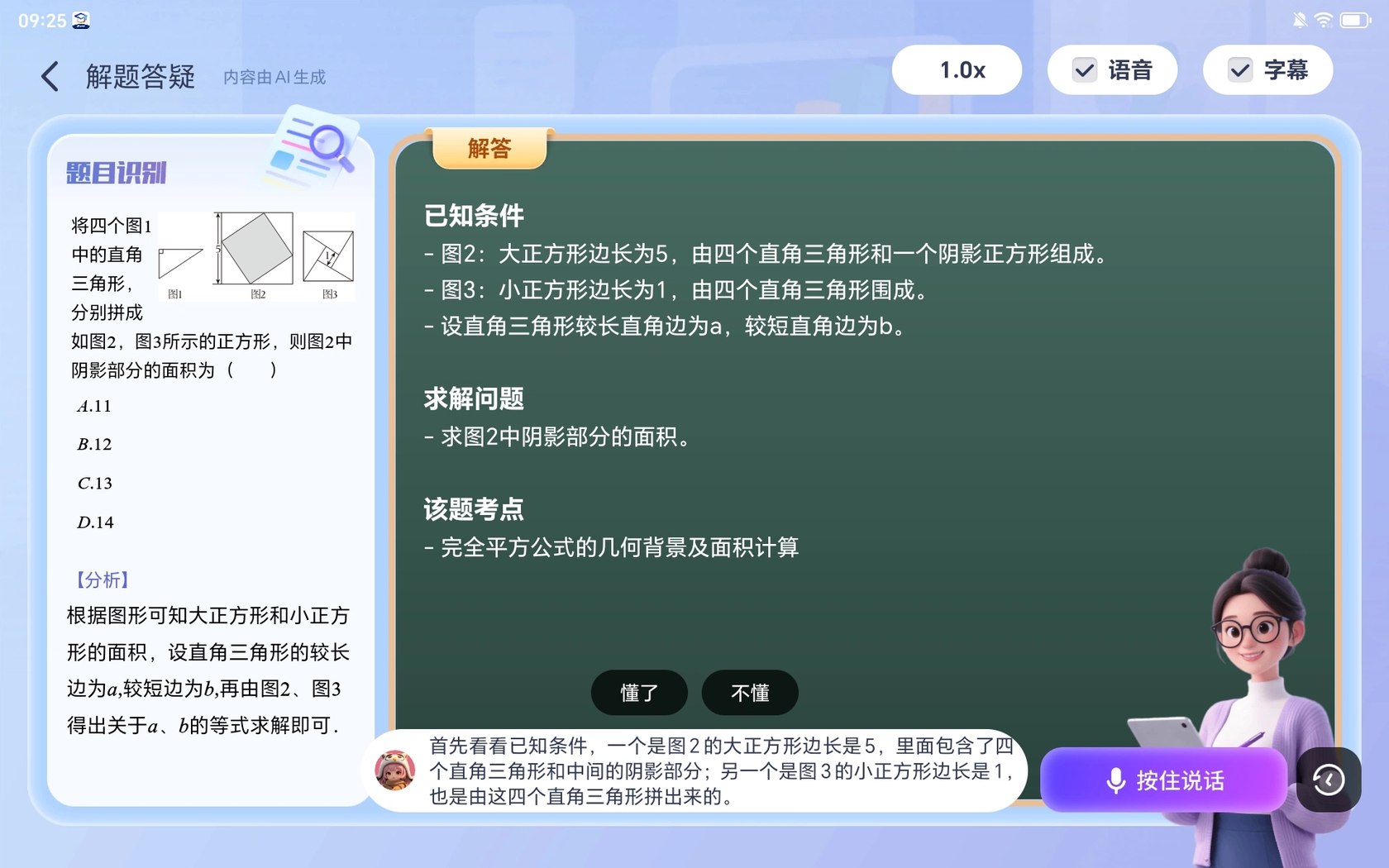 AI解题答疑讲解