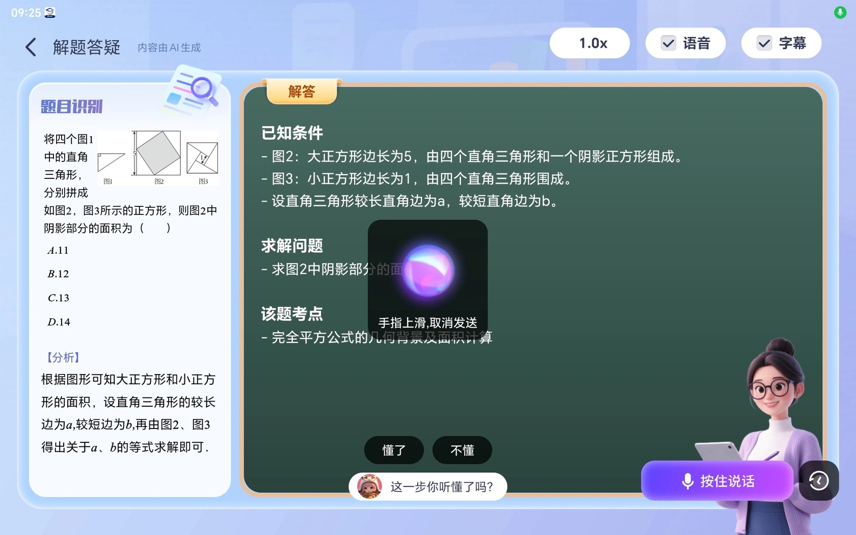AI解题答疑语音交互
