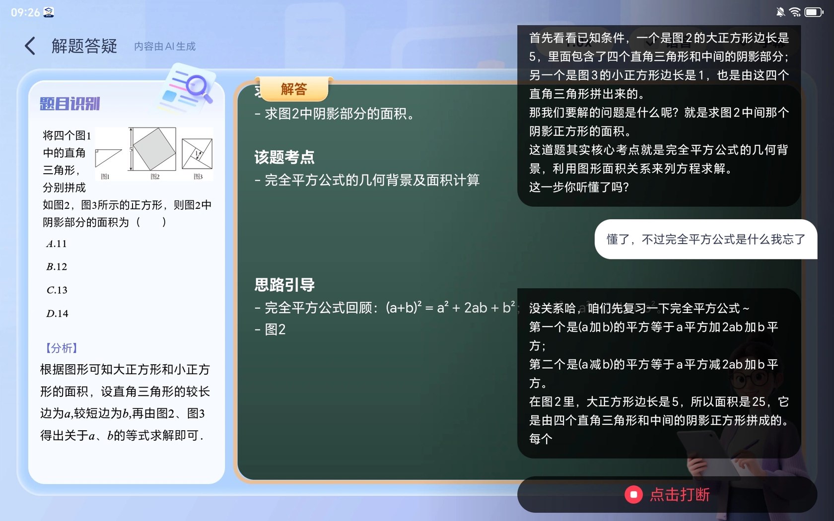 AI解题答疑多轮思路