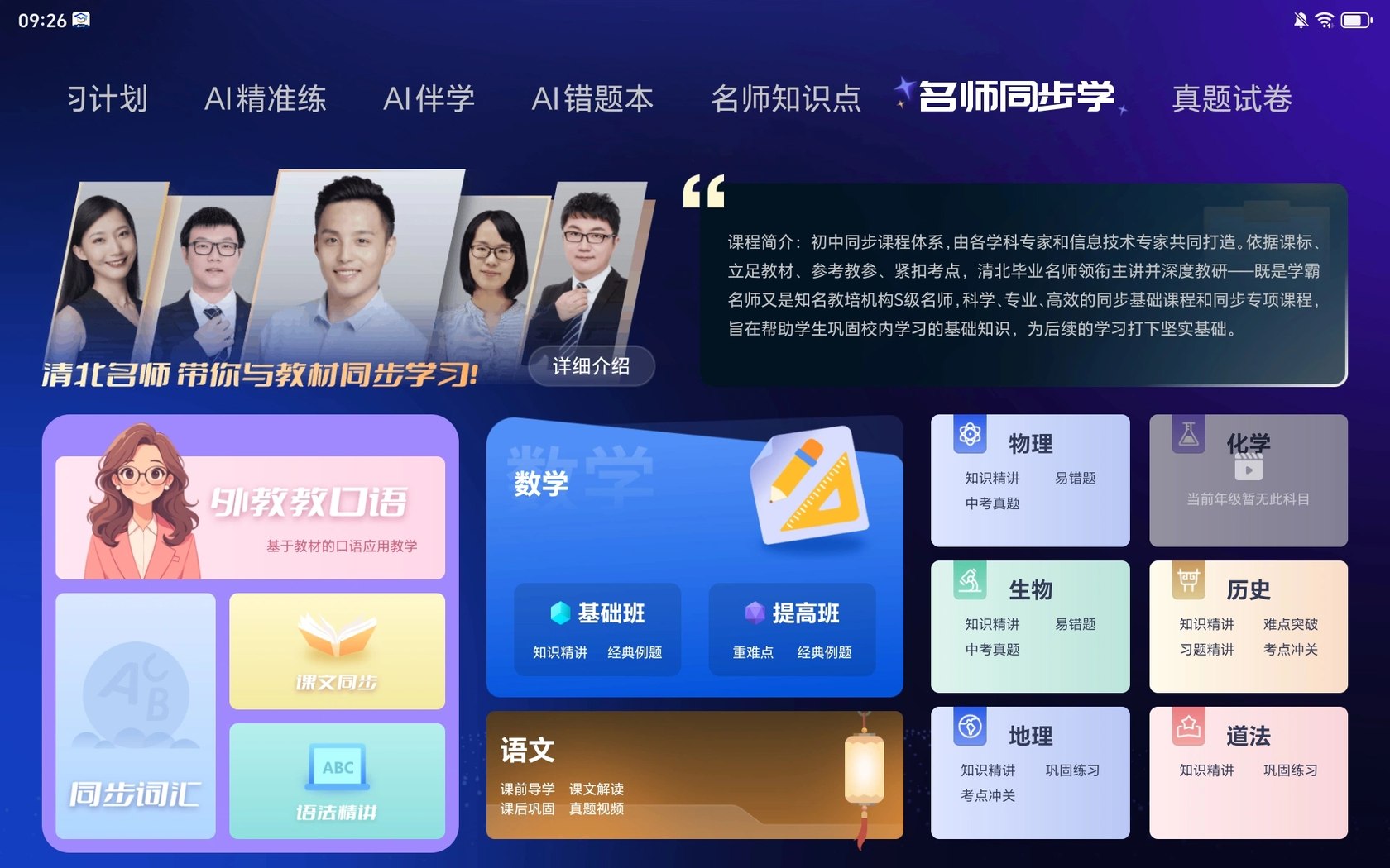 名师同步学