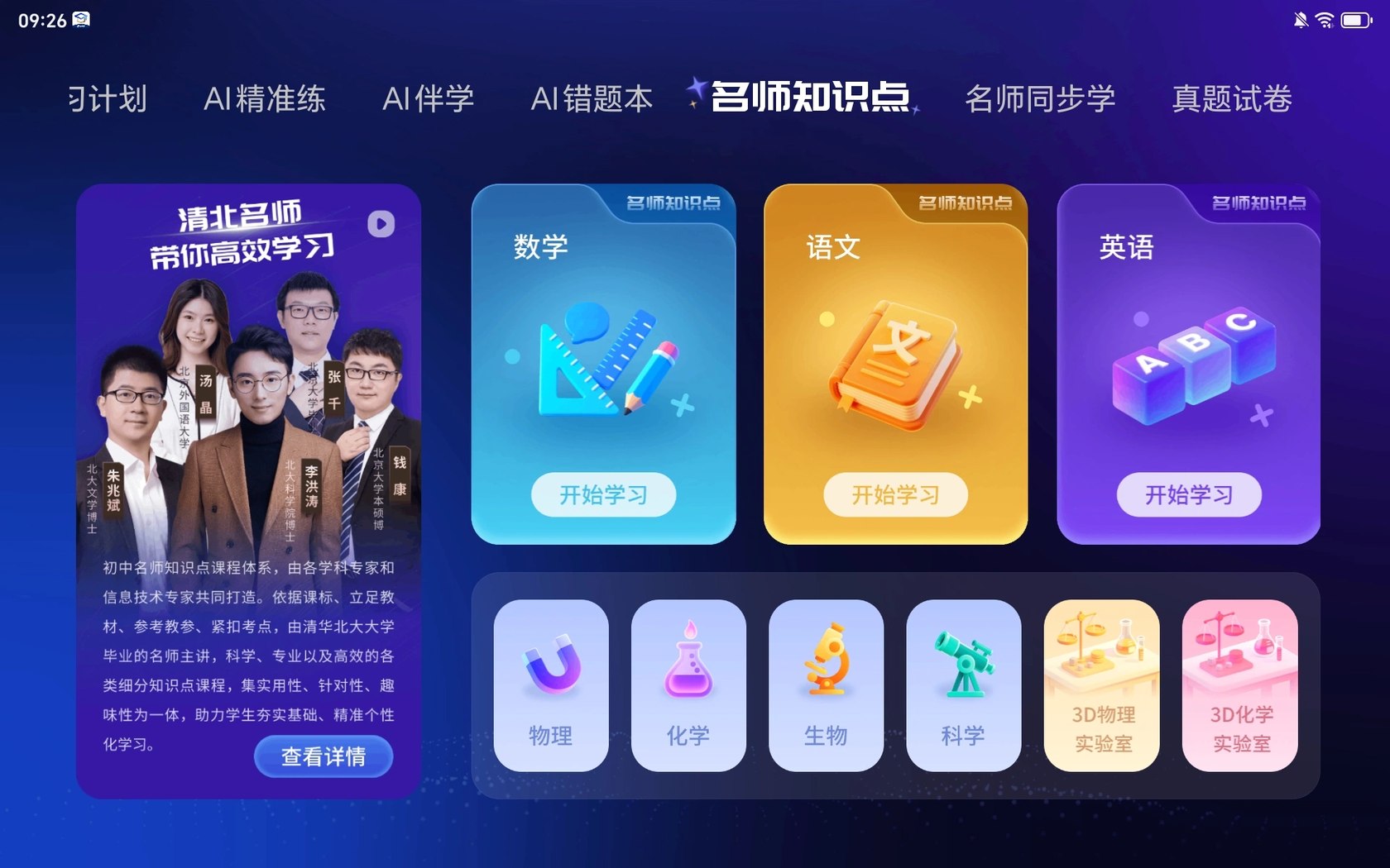 名师知识点学科选择