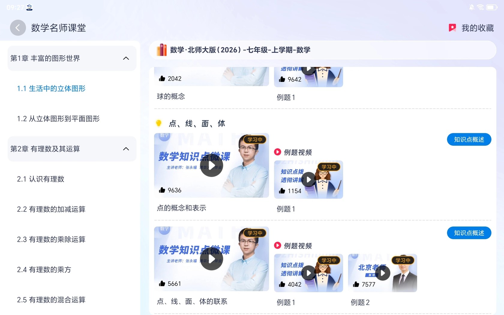 名师知识点微课