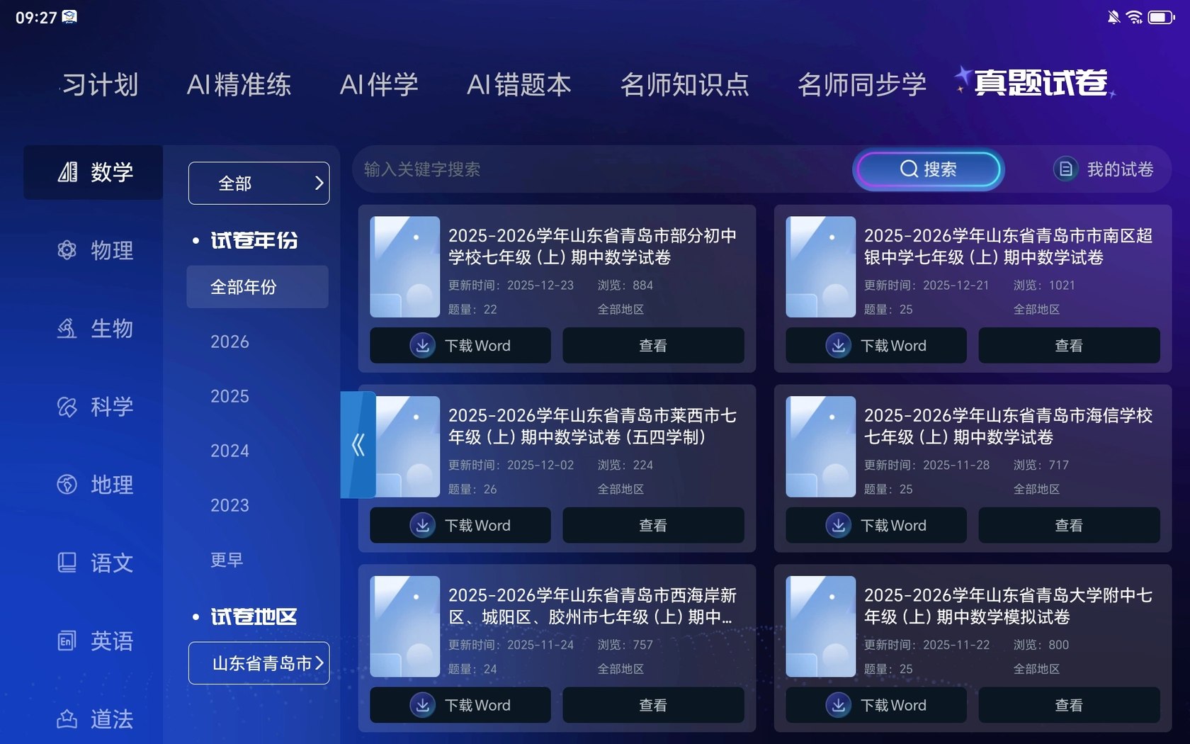 真题试卷