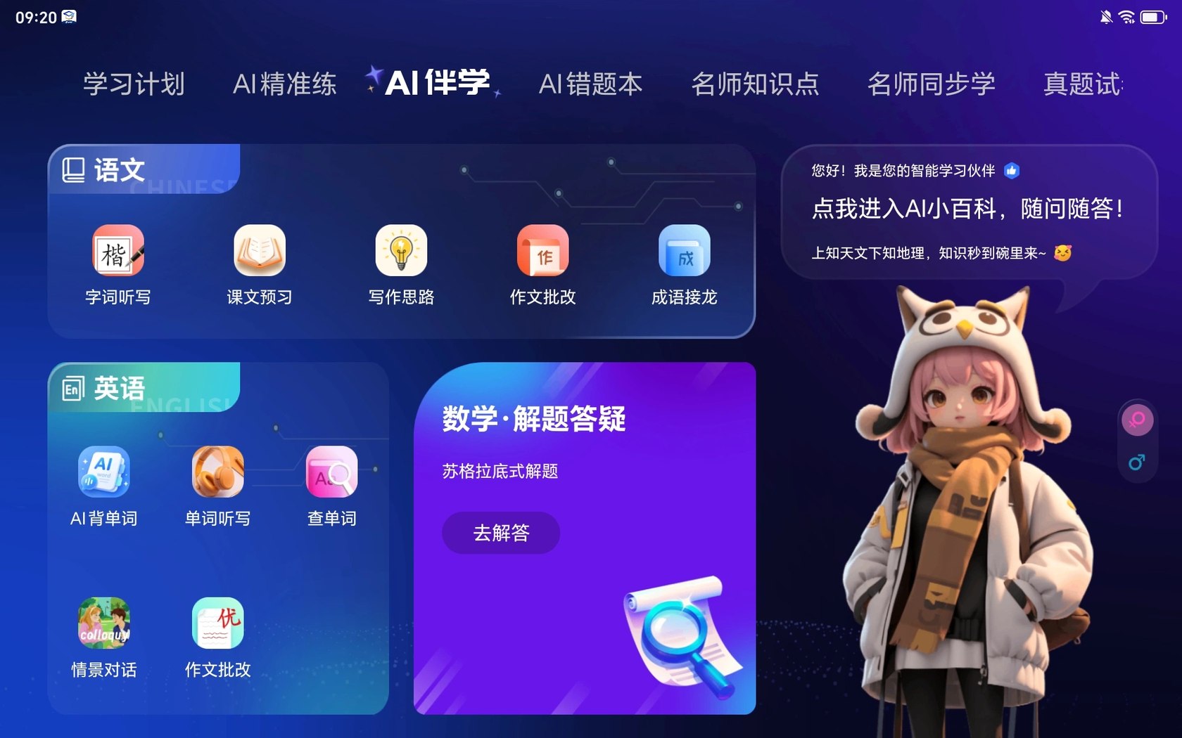 AI伴学学科选择