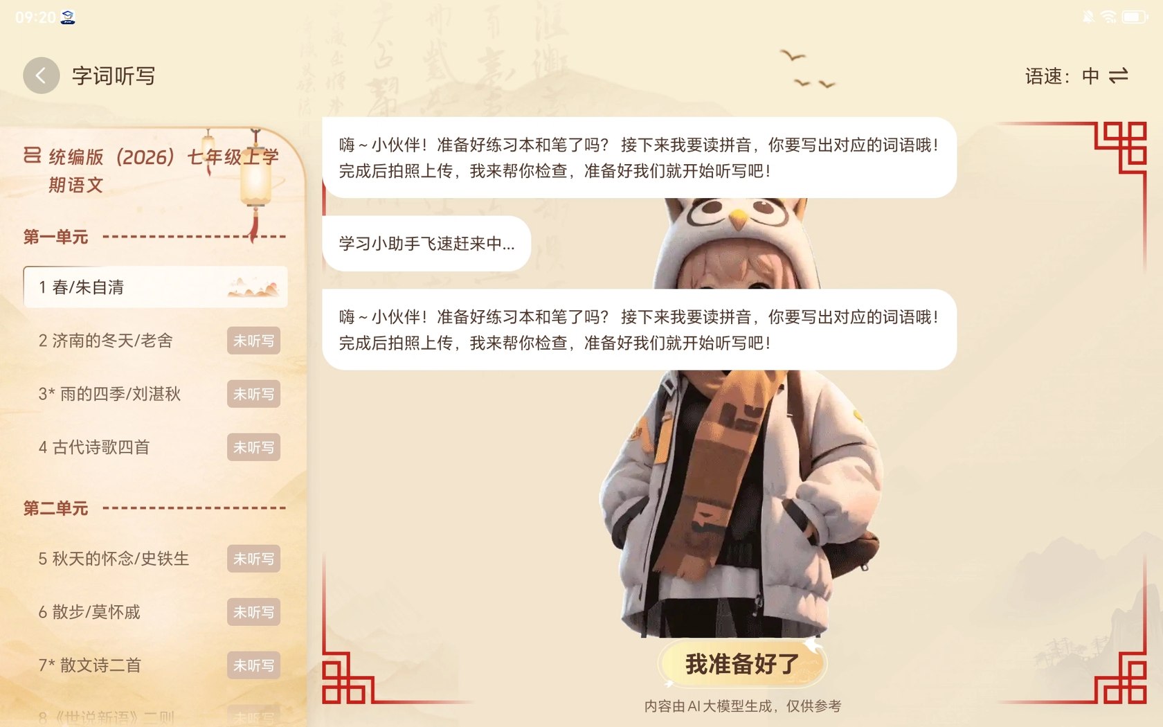 语文字词听写
