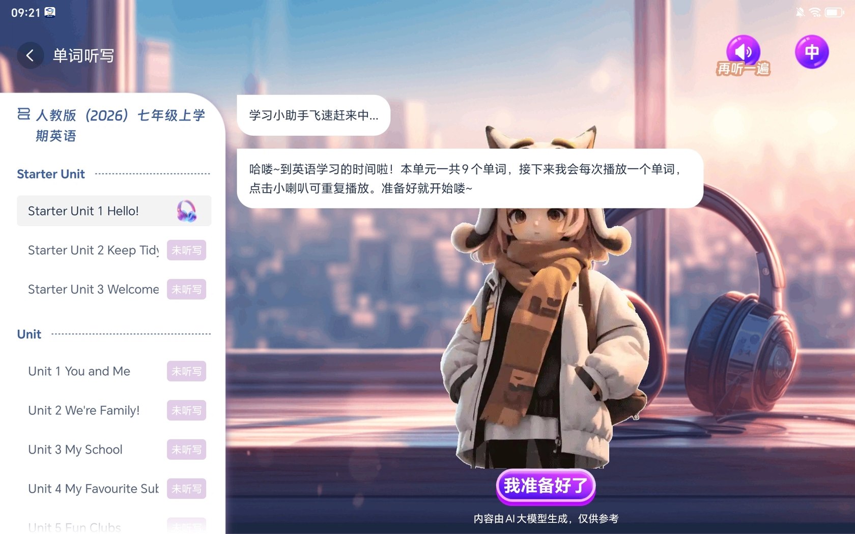 英语单词听写