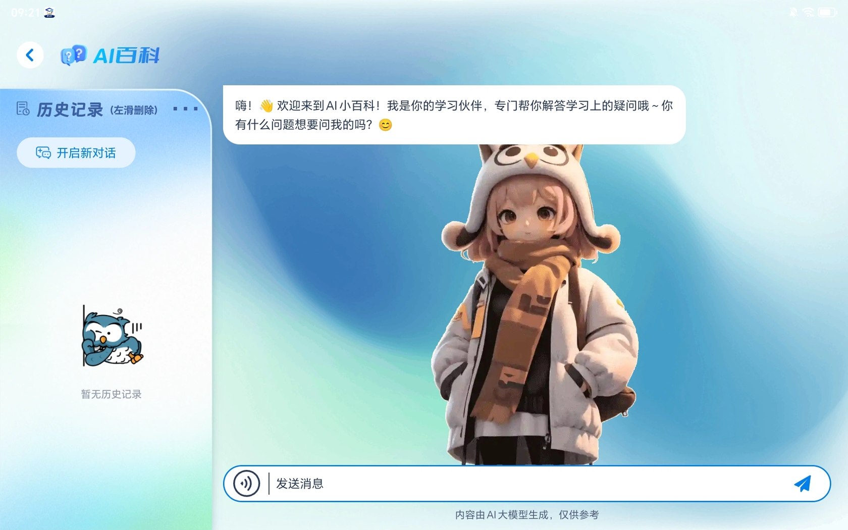 AI百科