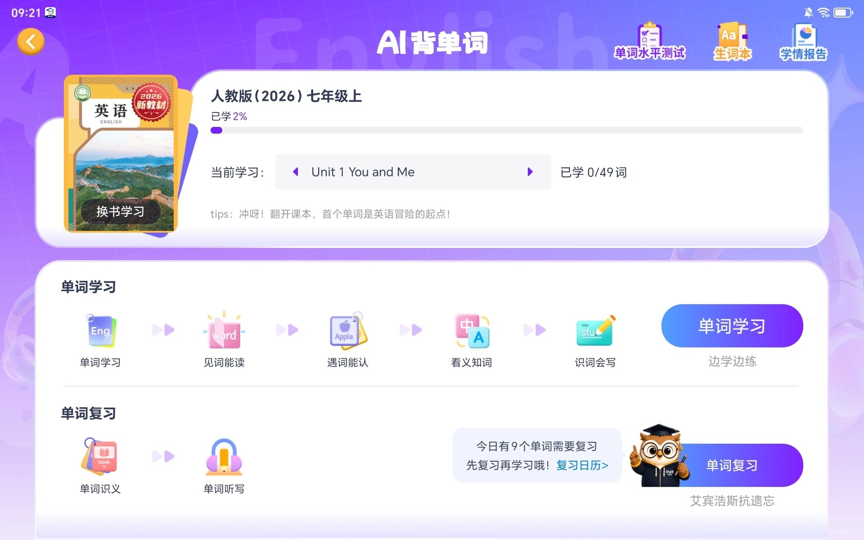 背单词选教材