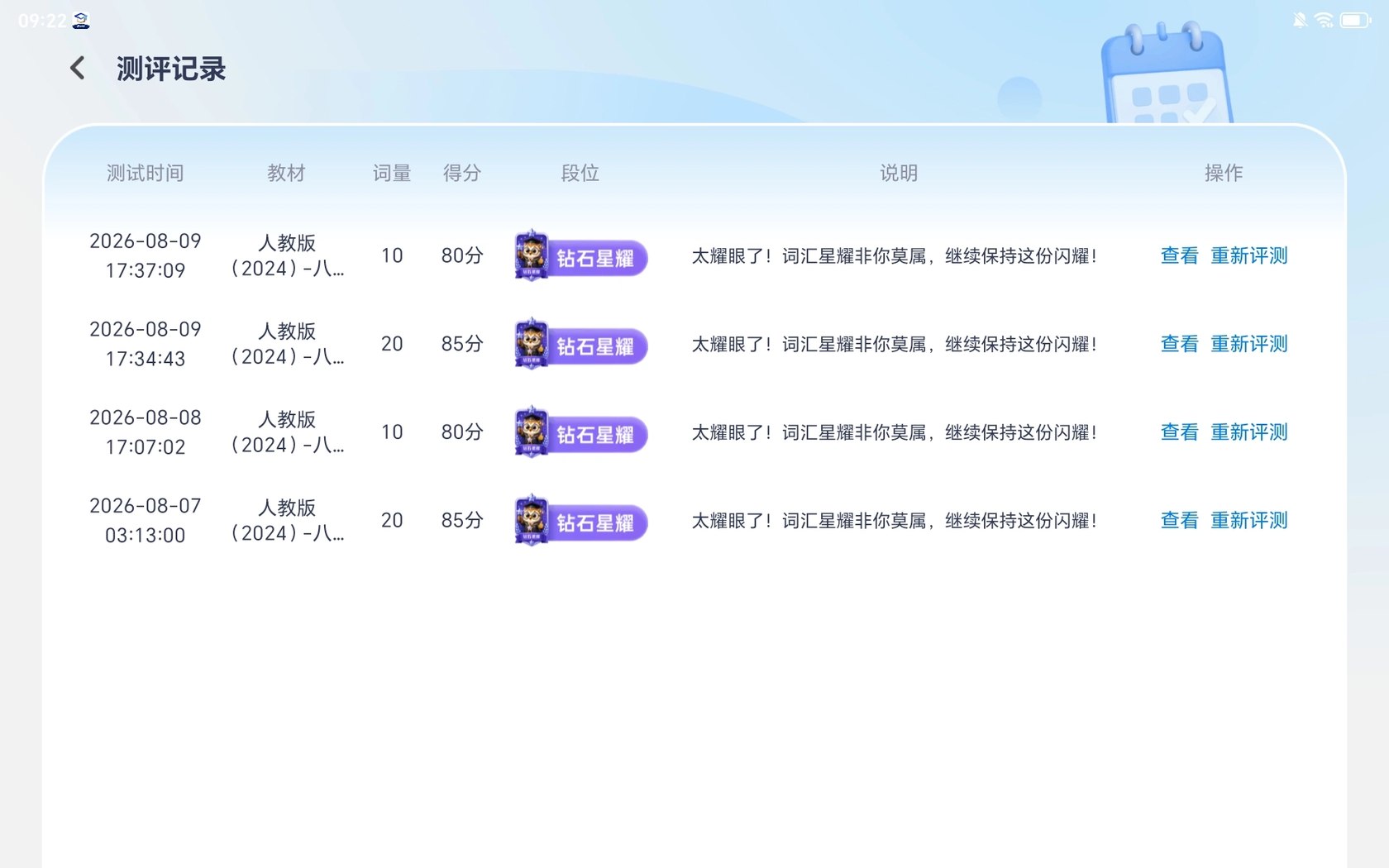 背单词今日任务
