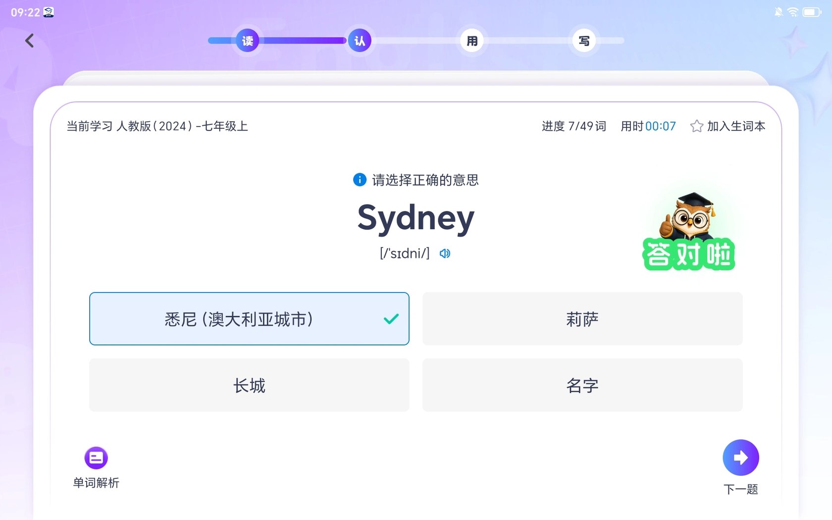 单词详情发音