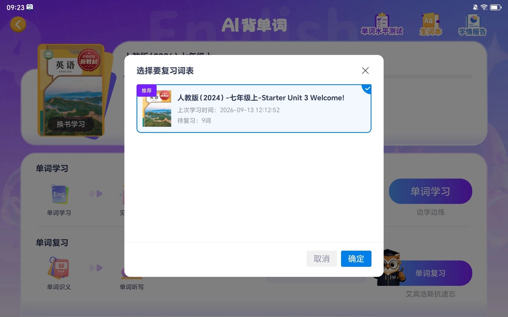单词测验