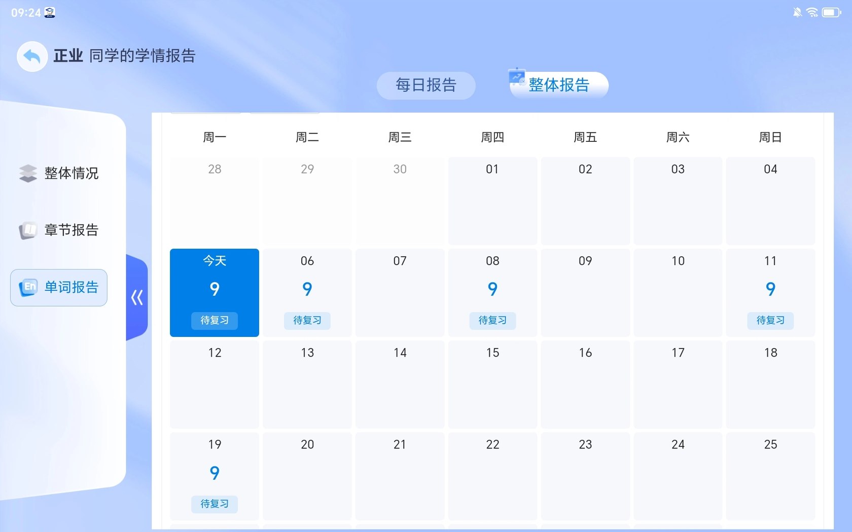背单词学习报告