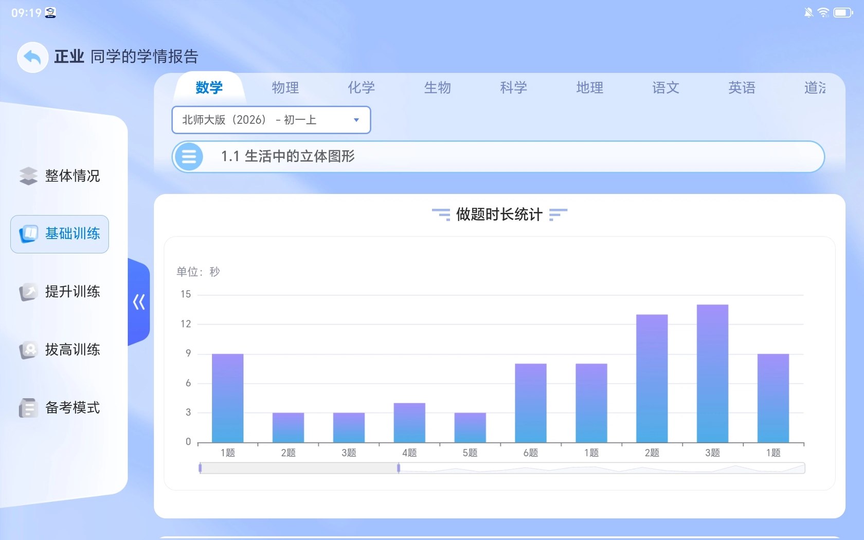 学情同步小程序