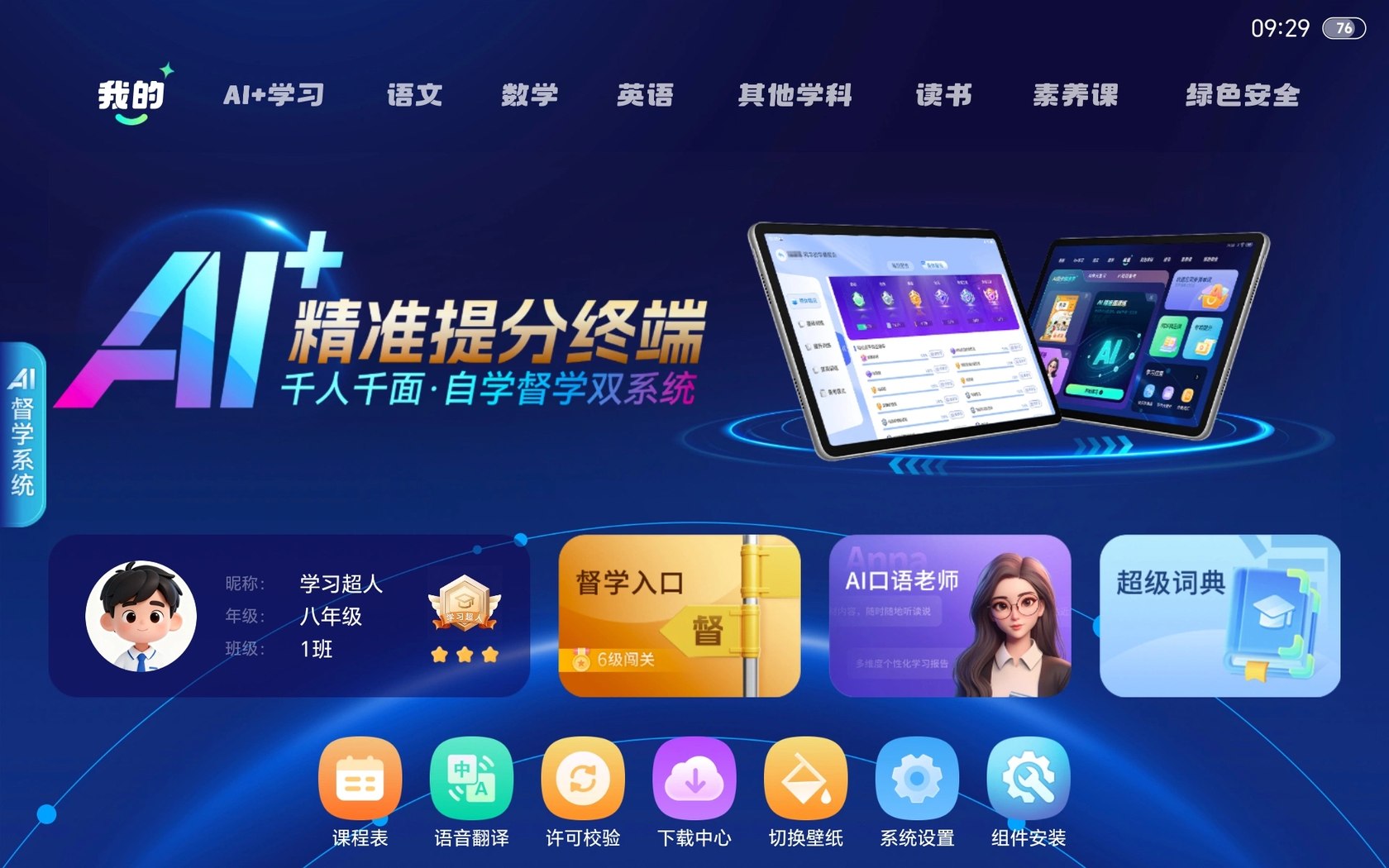 自学系统首页