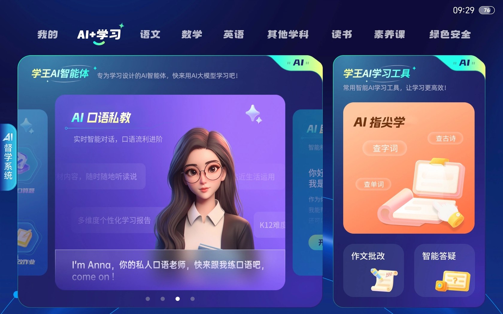 AI+学习图谱
