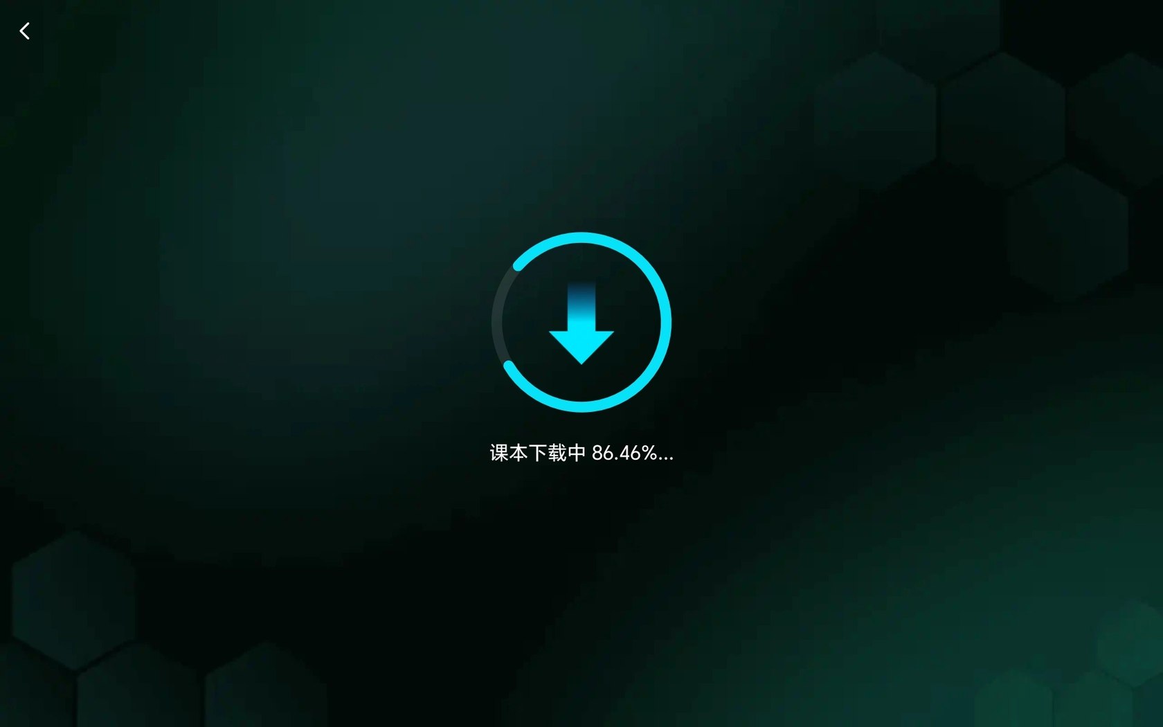 课本下载中
