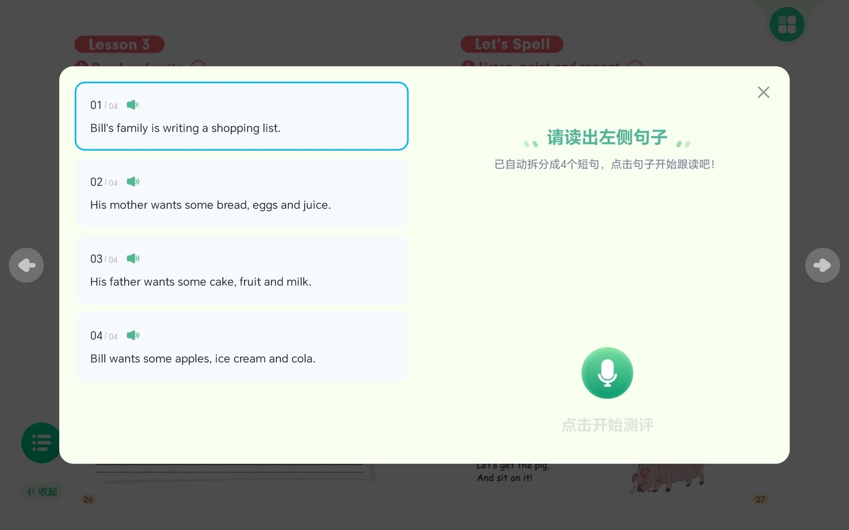 英语跟读测评