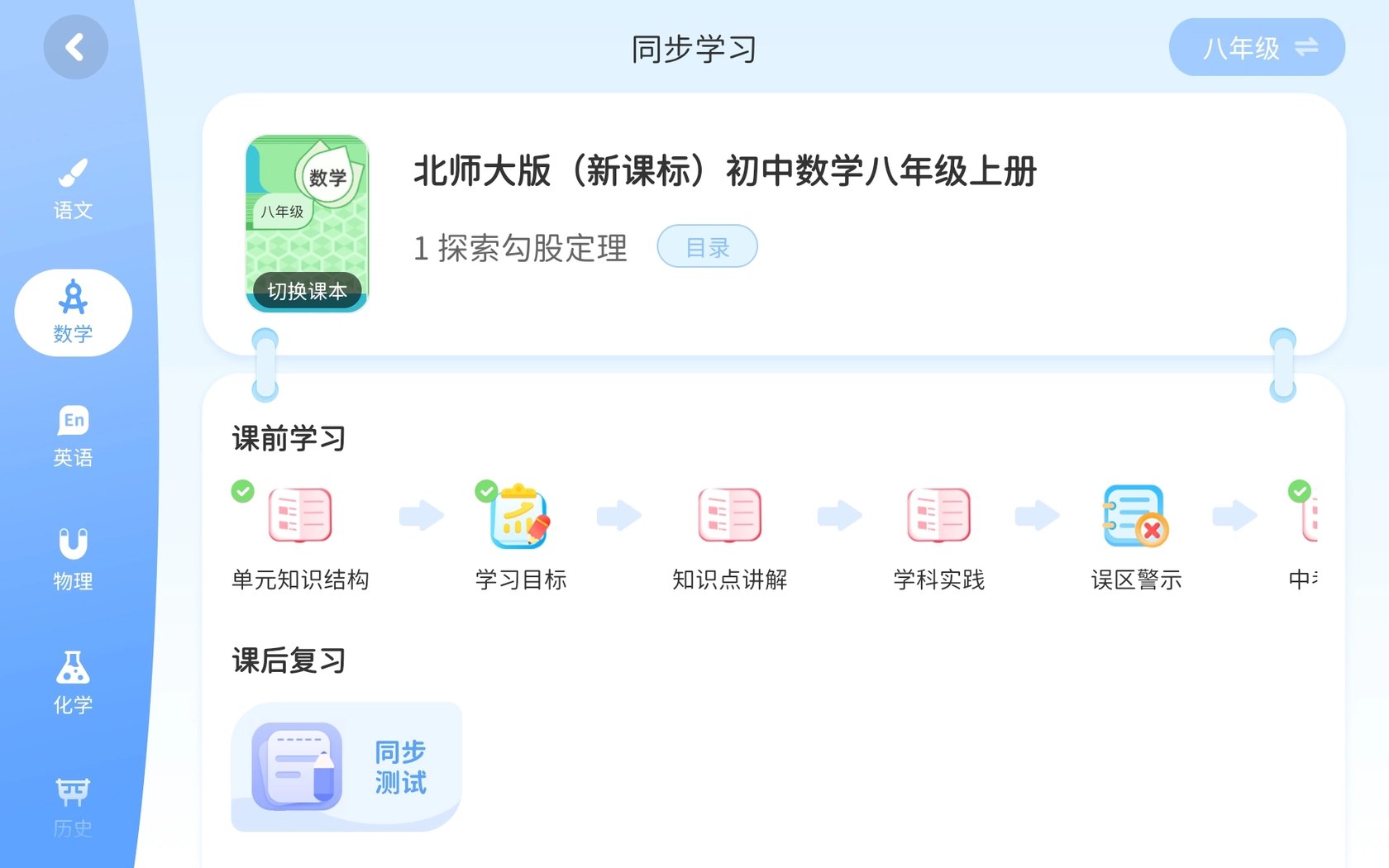 同步学习预复习流程