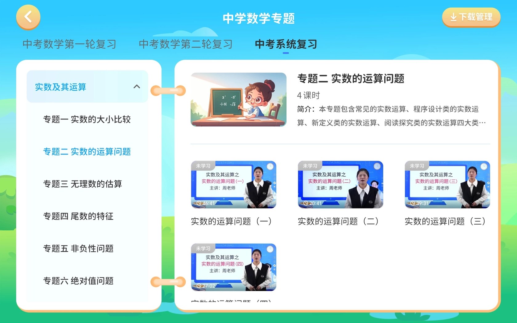 中考专题培优