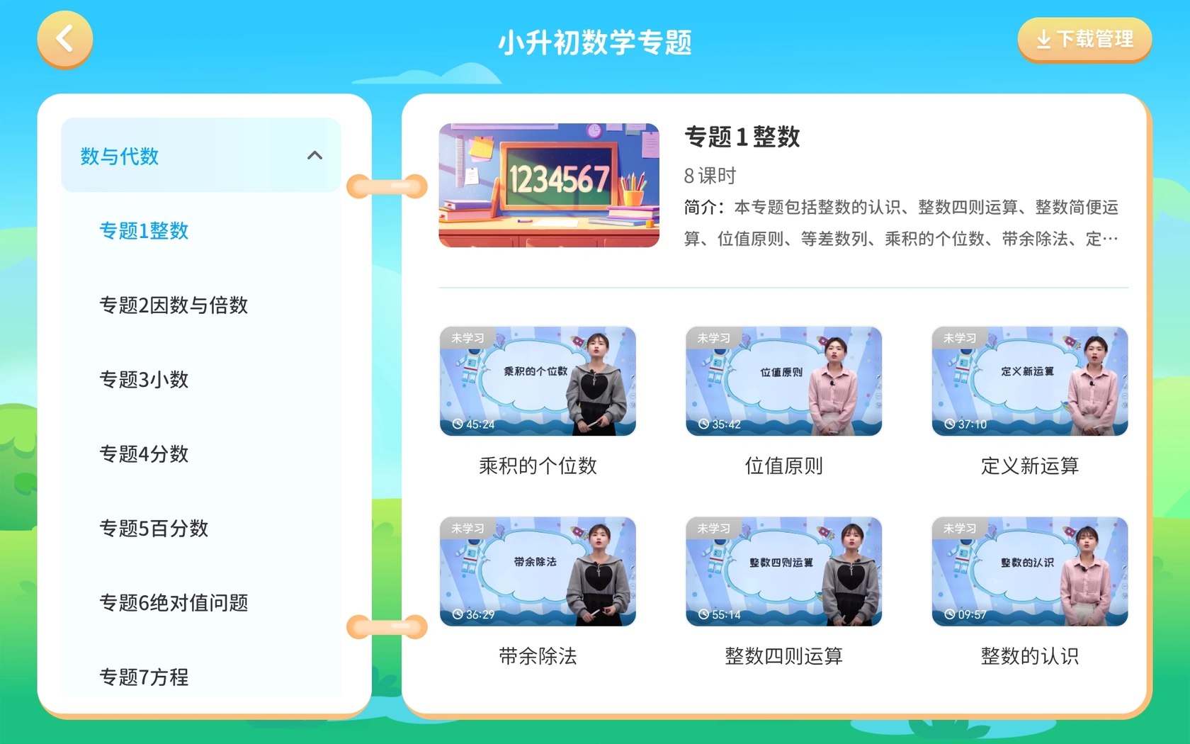 小升初专题培优