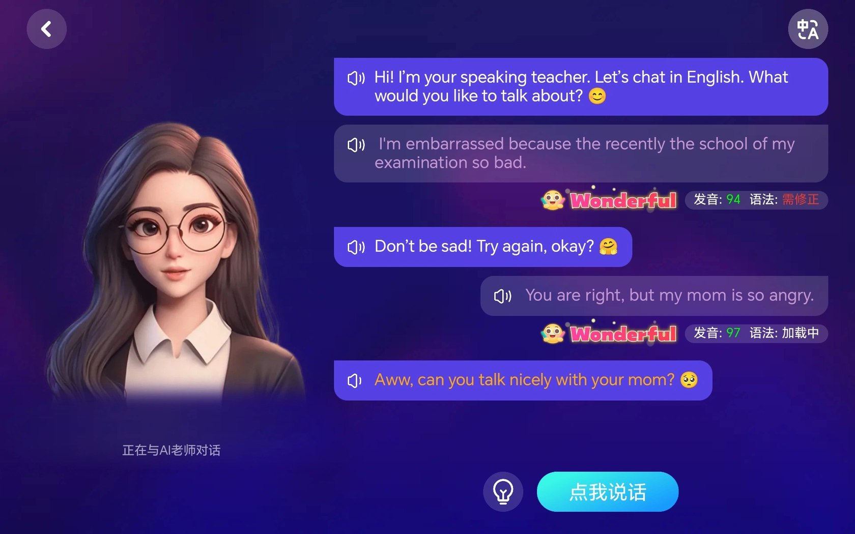 Anna实时对话评分