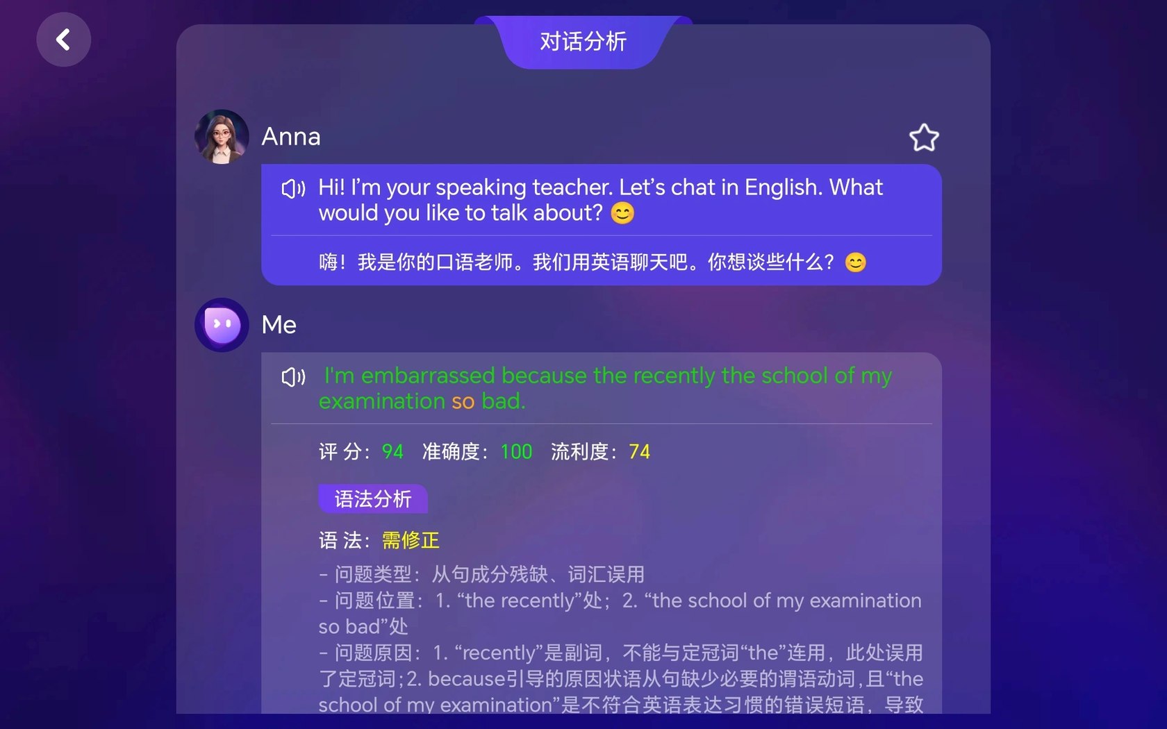 Anna对话分析报告