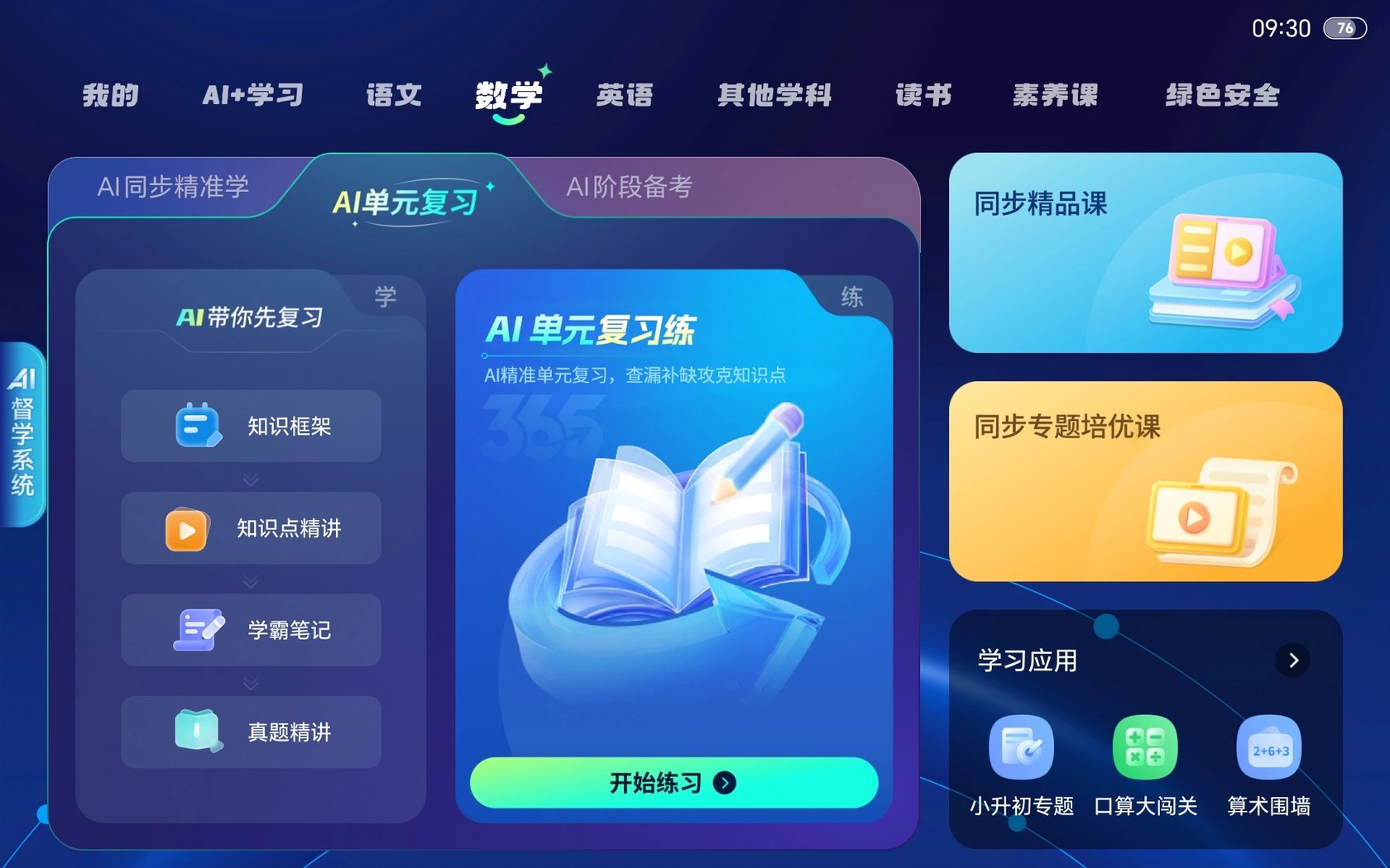 AI单元复习