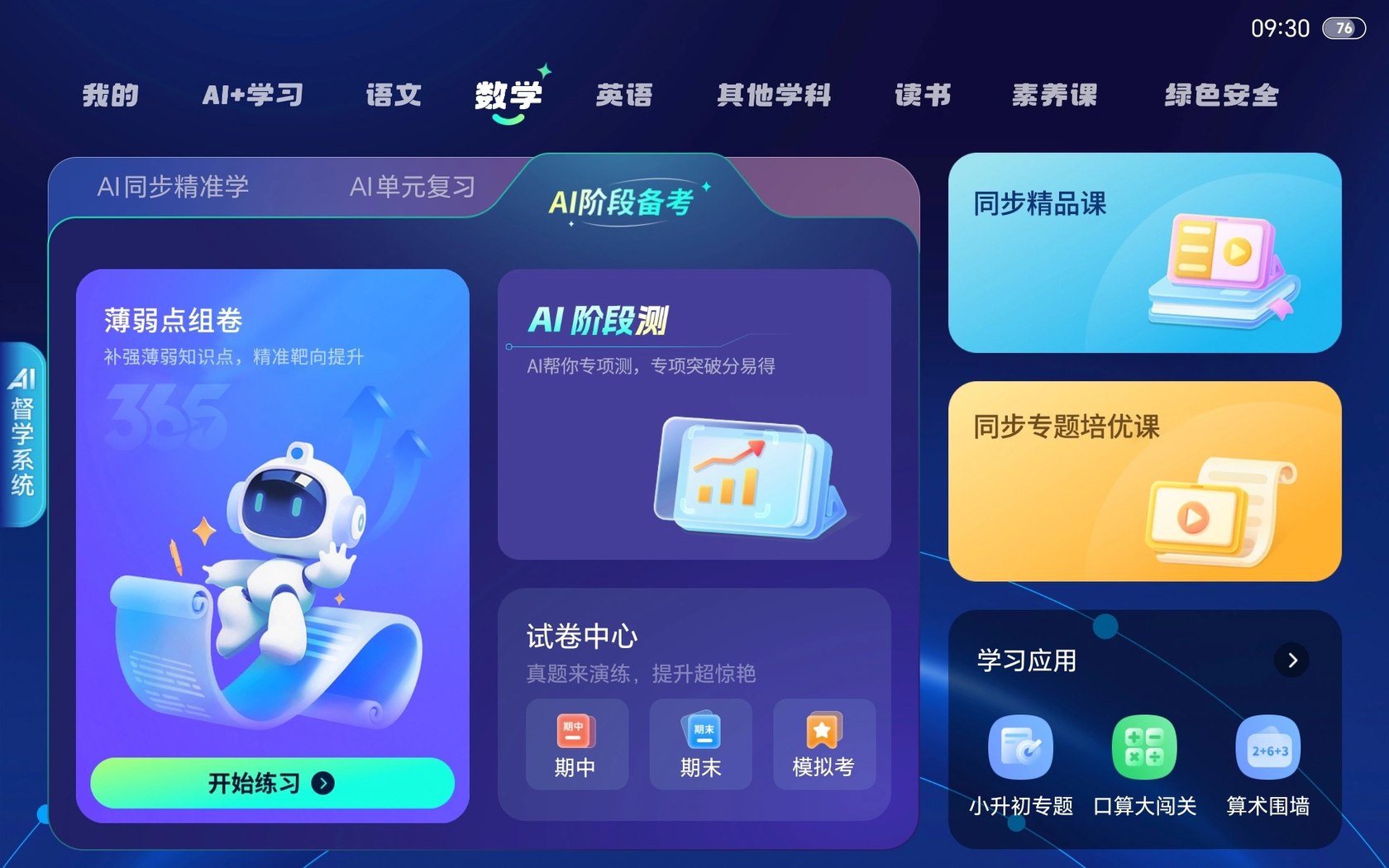 AI阶段备考