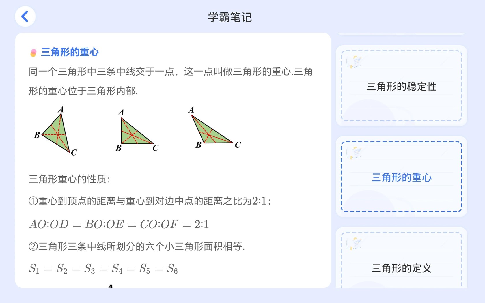 学霸笔记