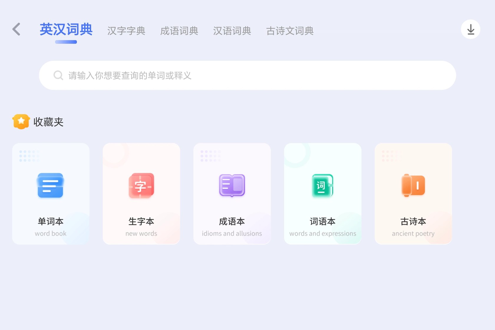 超级词典主页