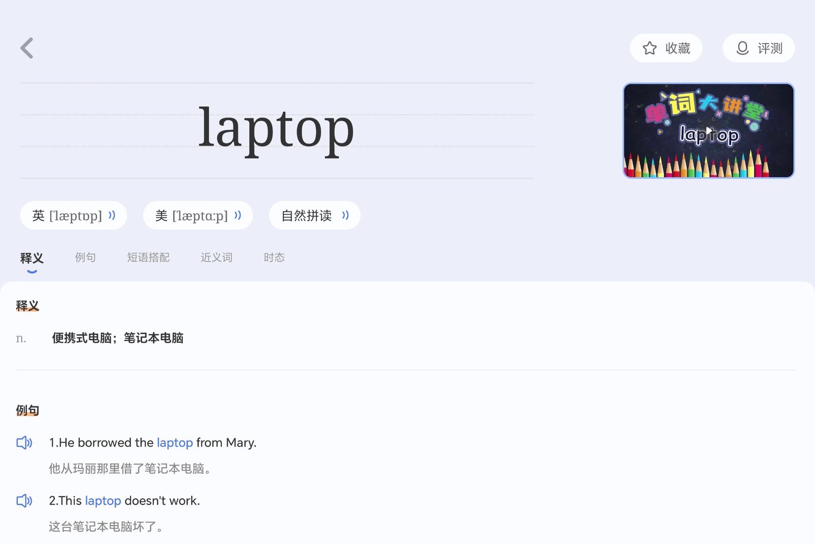 超级词典查询结果