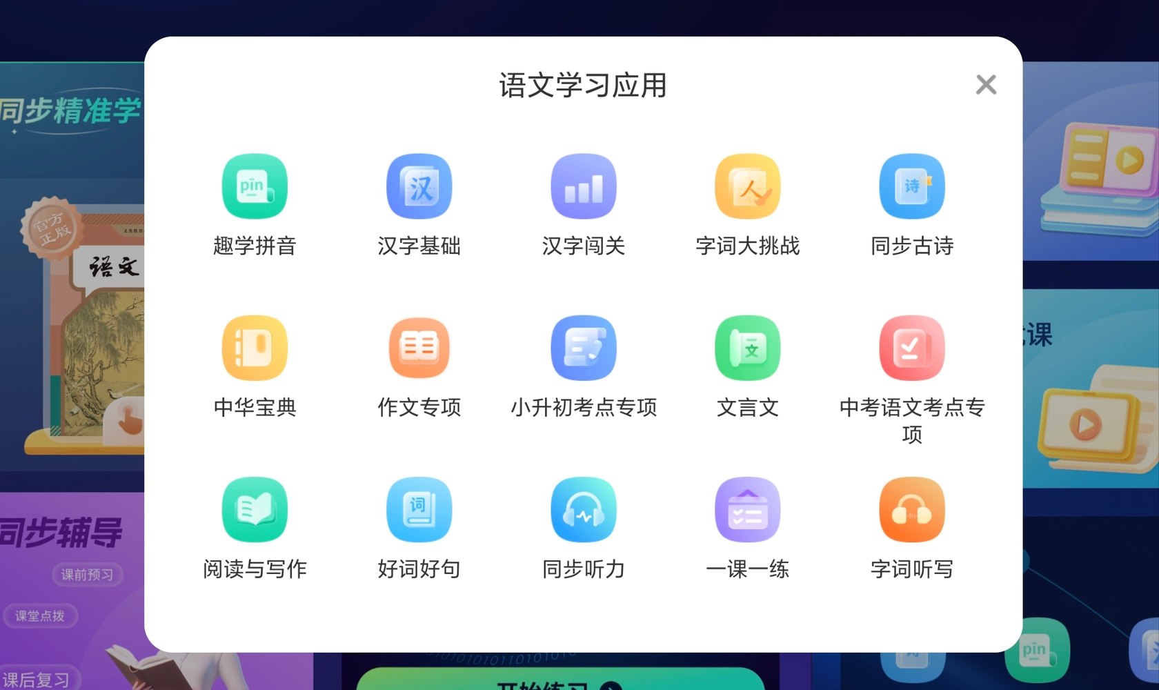 学习应用列表一