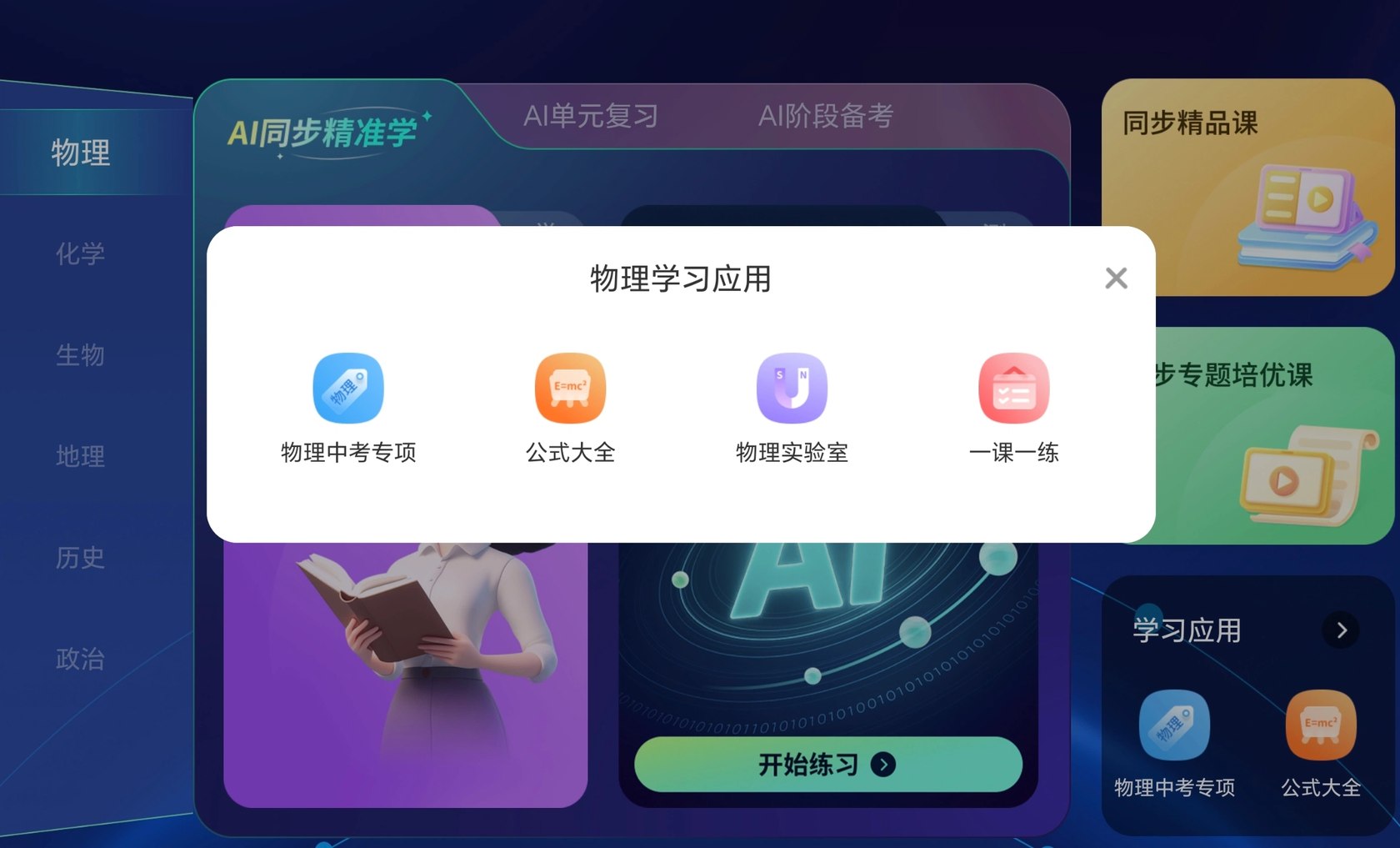 学习应用列表二