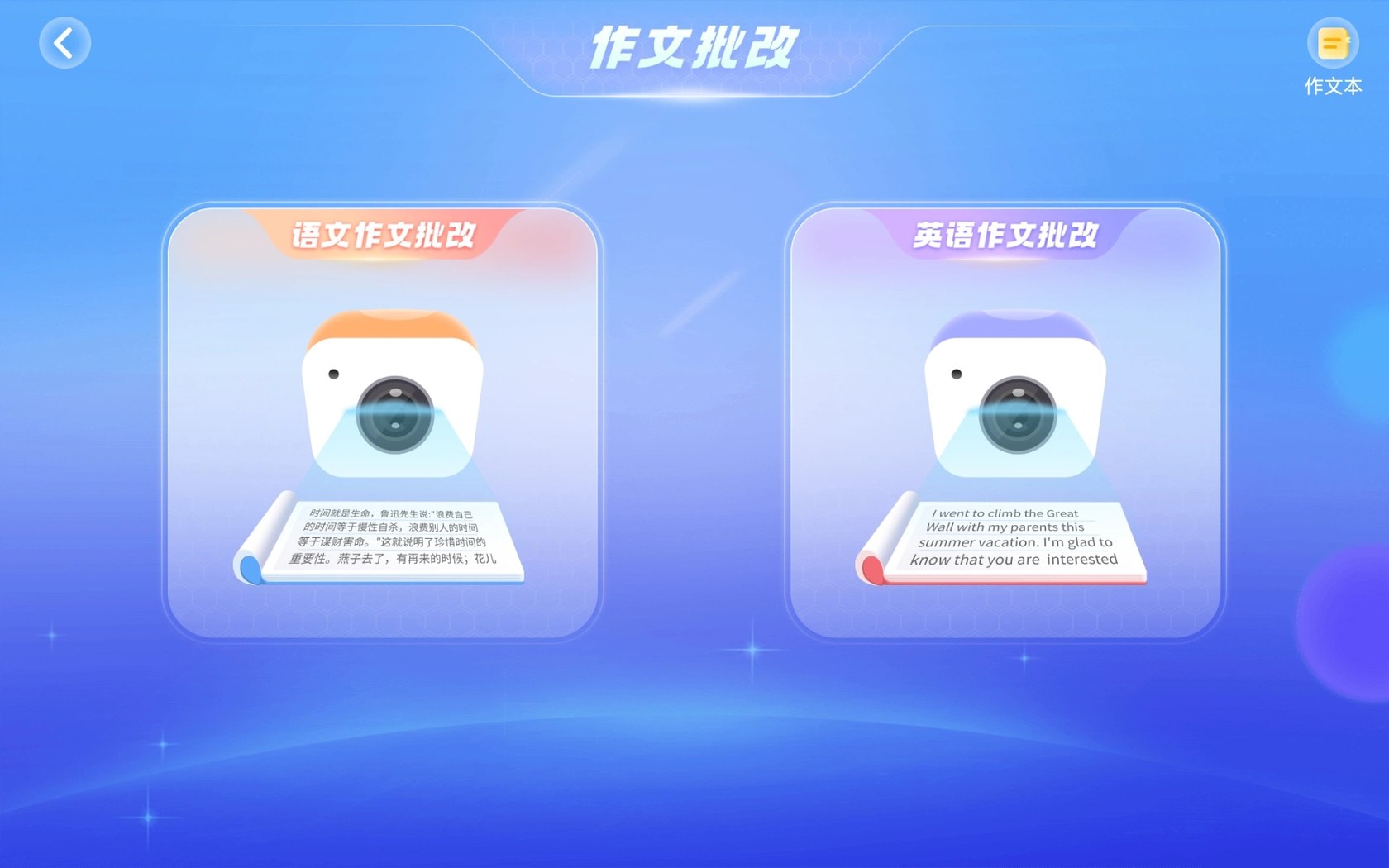 作文批改入口