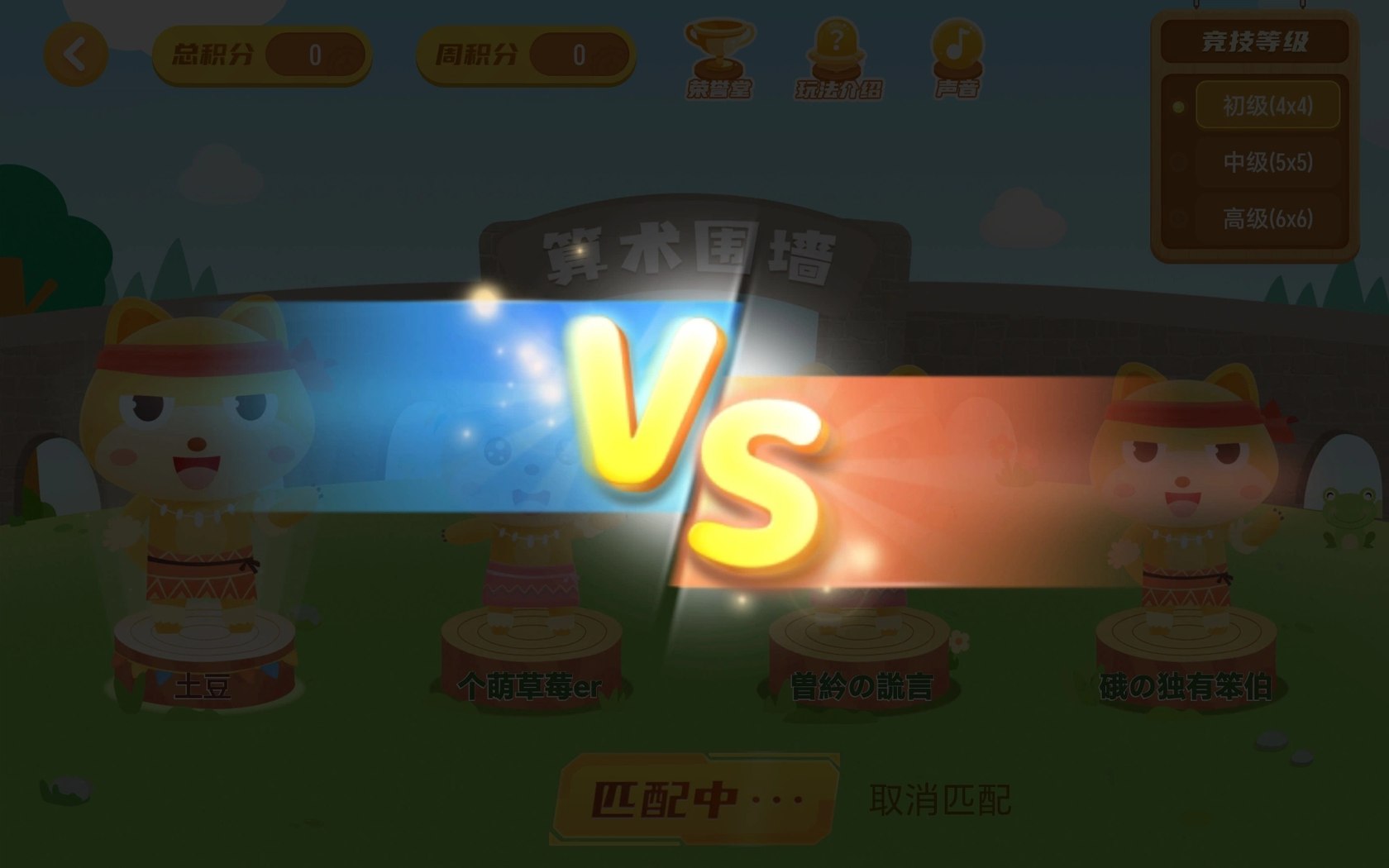 算术围墙匹配