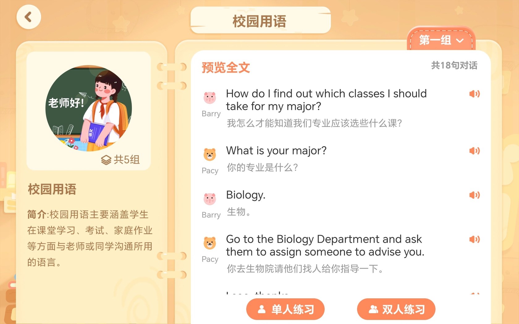 情景对话校园用语