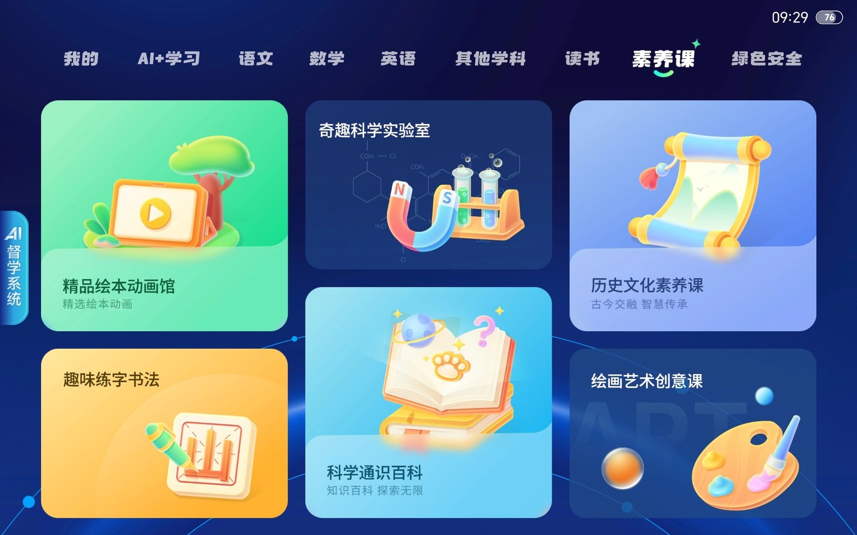 素养课