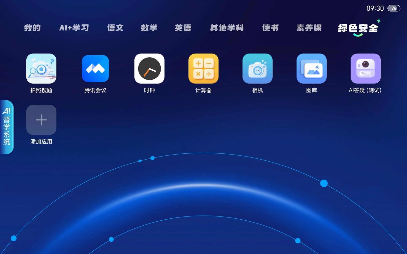 绿色安全