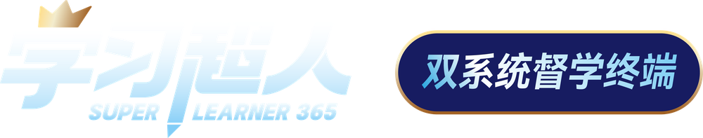 学习超人